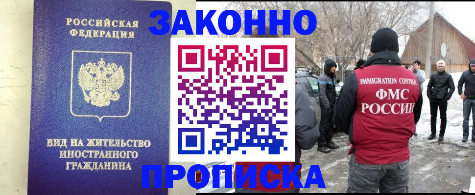 прописка законно в Саянске