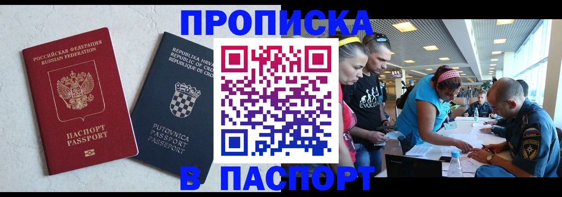 прописка ребенка в Саянске
