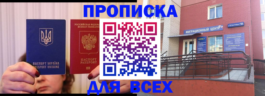прописка штамп в Саянске